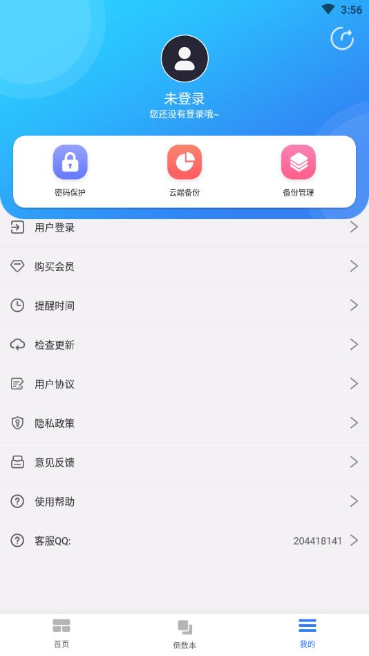 倒计时助手