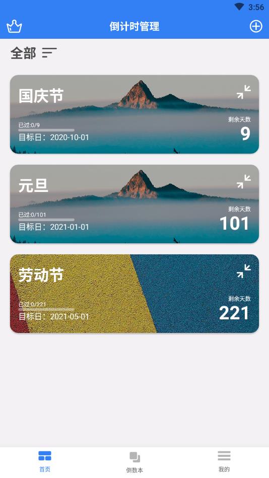 倒计时助手