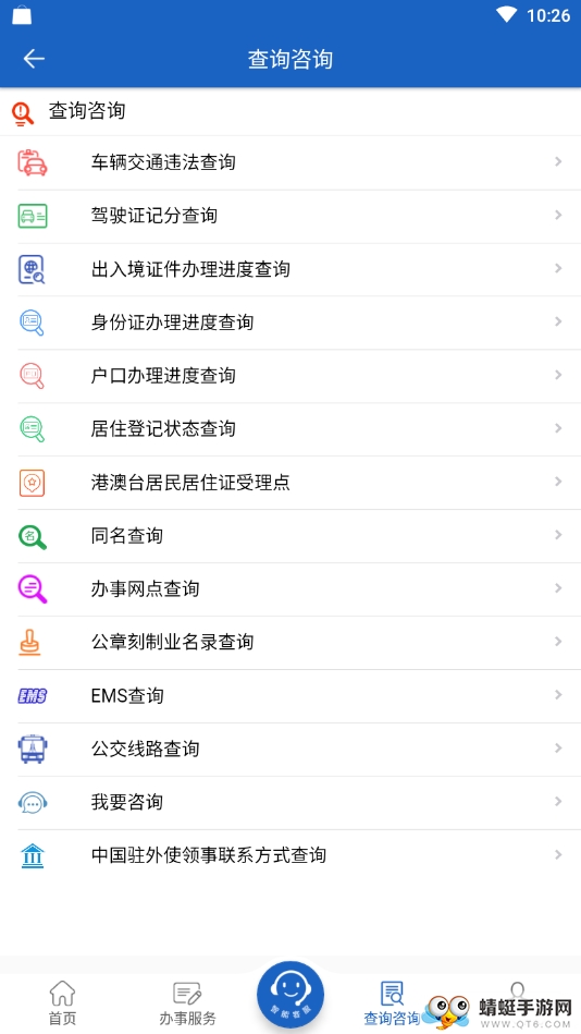 湖南公安服务平台