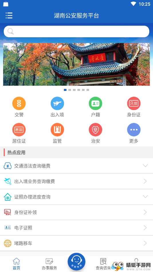 湖南公安服务平台