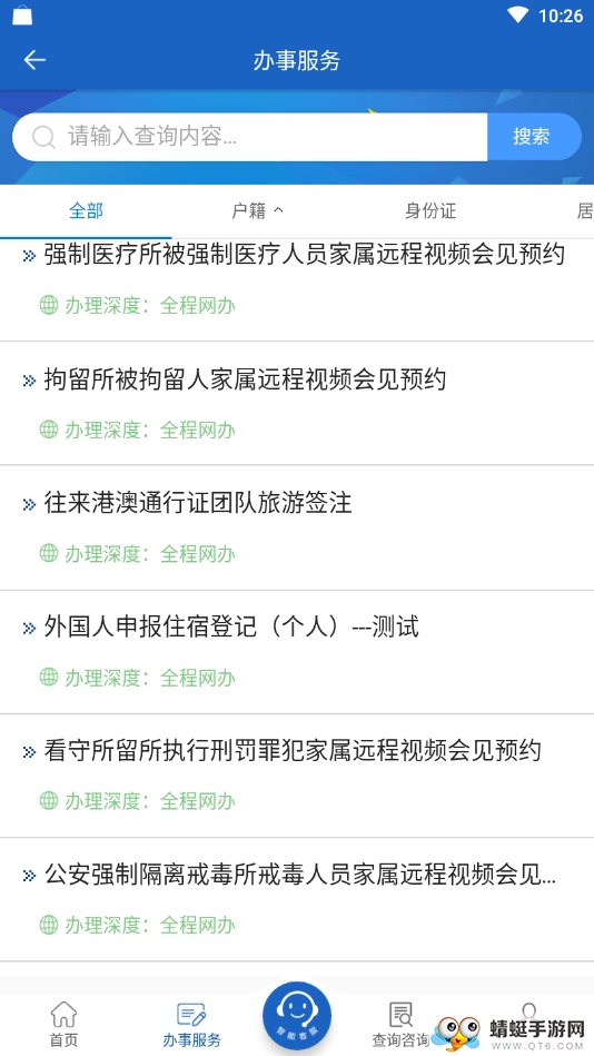 湖南公安服务平台