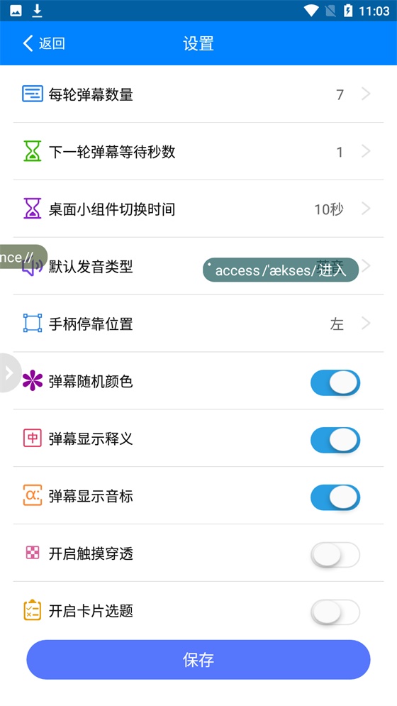 弹幕单词app安卓