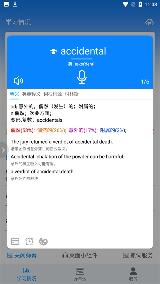 弹幕单词