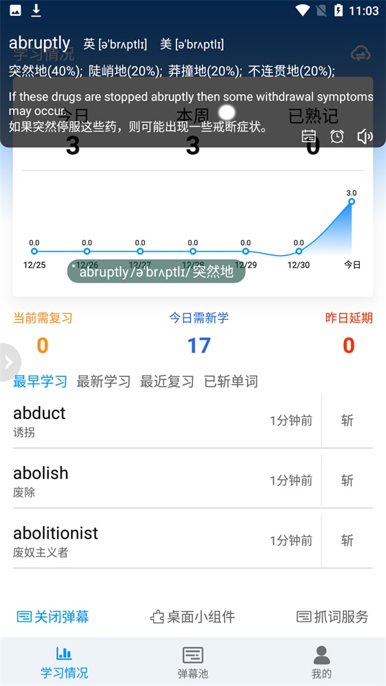 弹幕单词