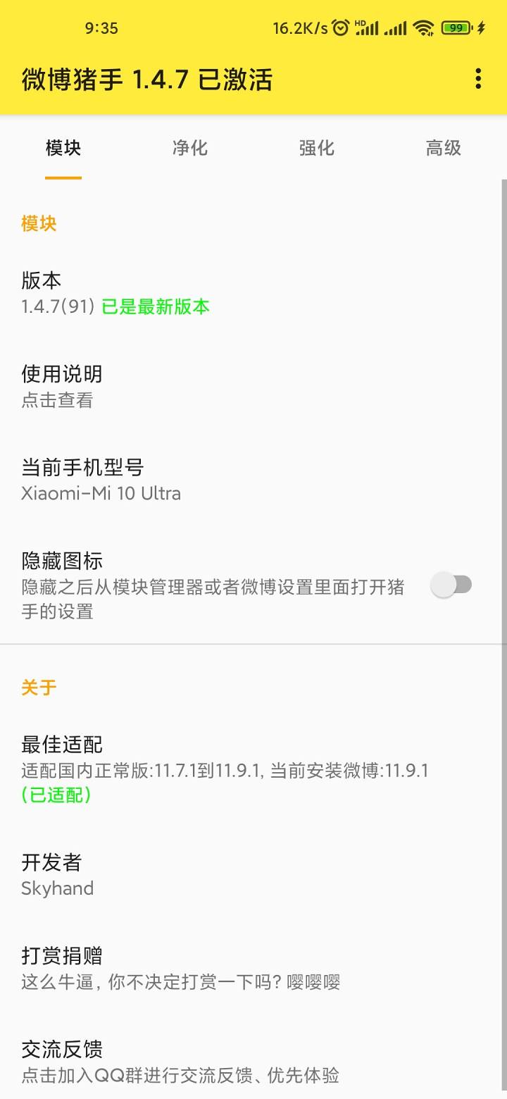 微博猪手