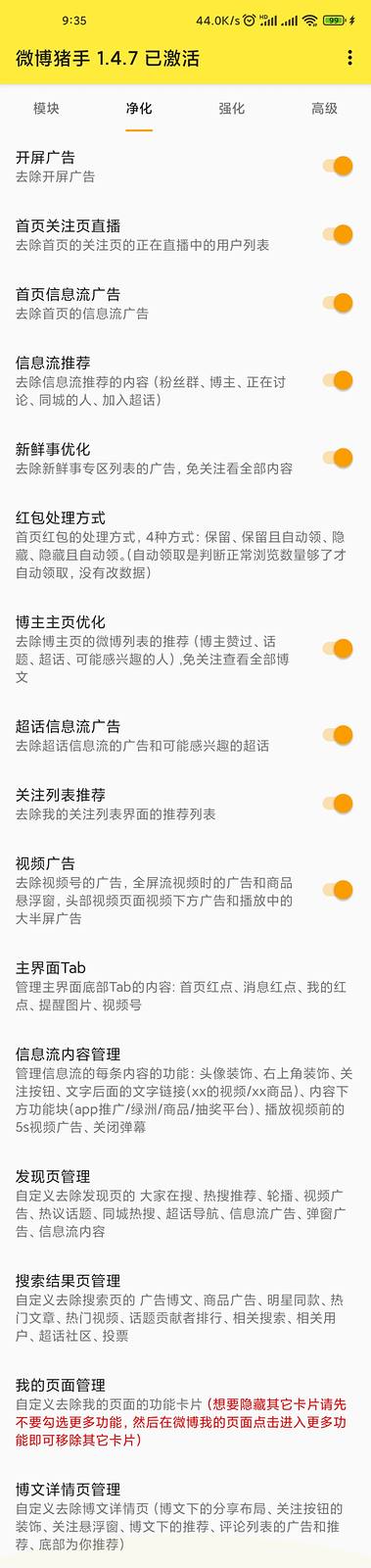 微博猪手