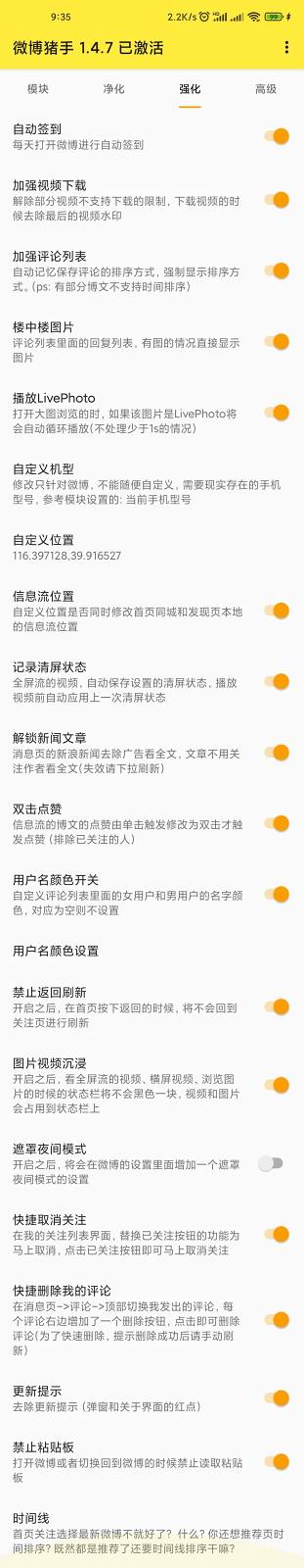 微博猪手