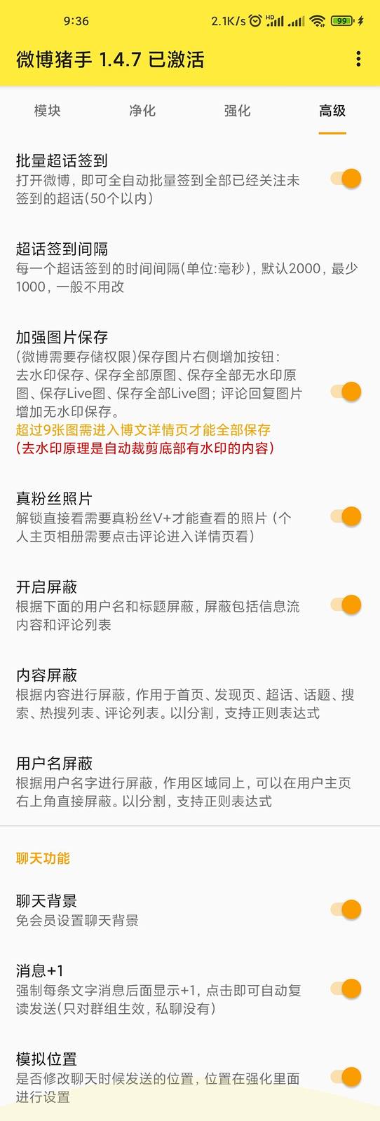 微博猪手