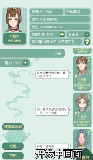 药王谷女修修炼手札