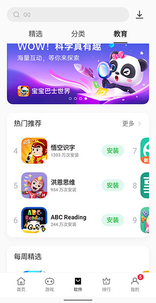 一加应用商店app最新版本