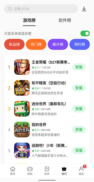 一加应用商店app最新版本