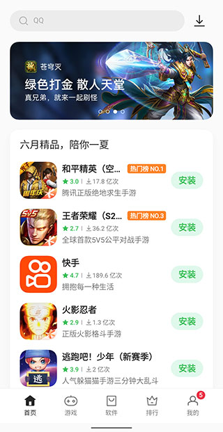 一加应用商店app最新版本