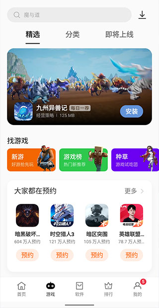 一加应用商店app最新版本