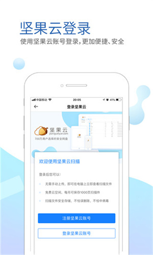 坚果云扫描软件