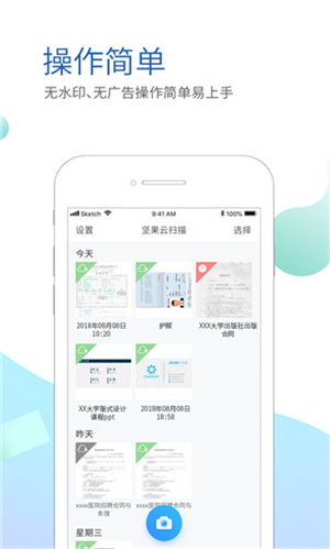 坚果云扫描软件