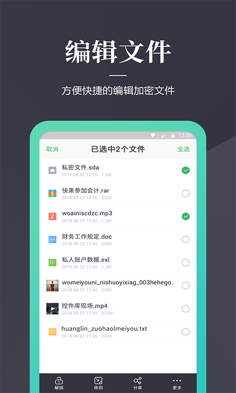 文件加密狗app