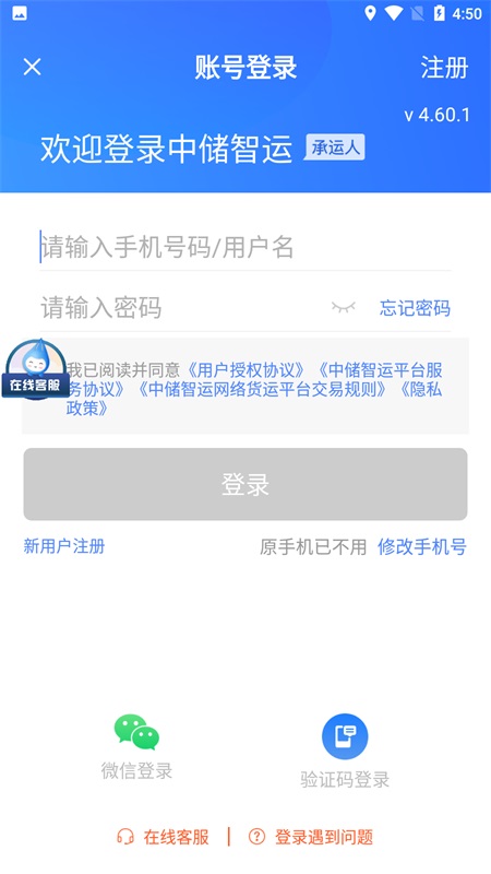 中储智运司机版app