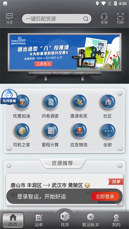中储智运