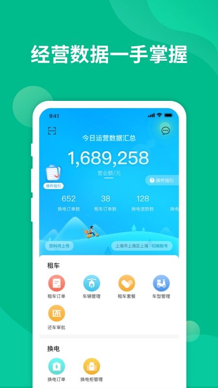 智租出行商家
