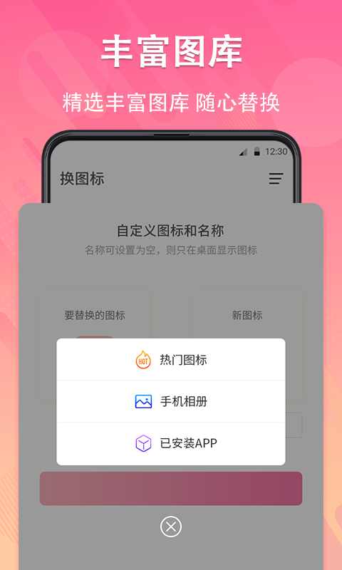 手机软件换图标软件
