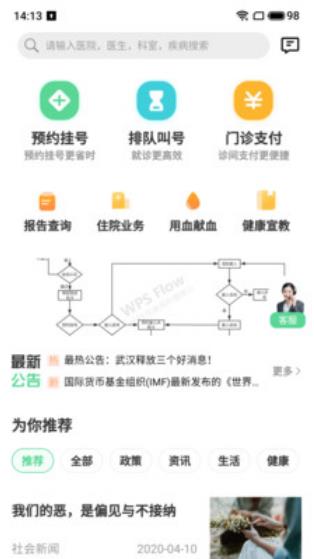 健康武汉居民版