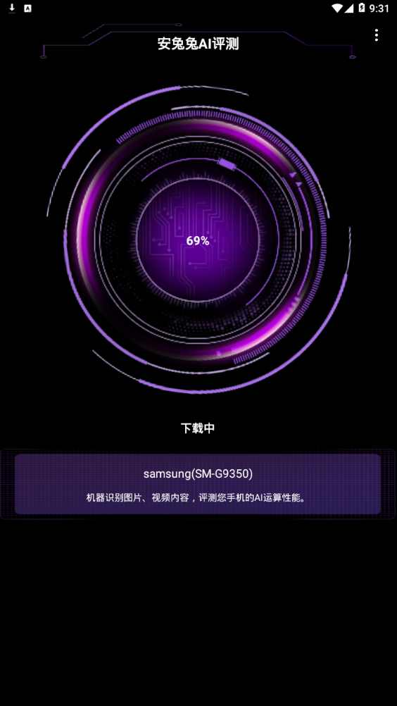 安兔兔AI评测