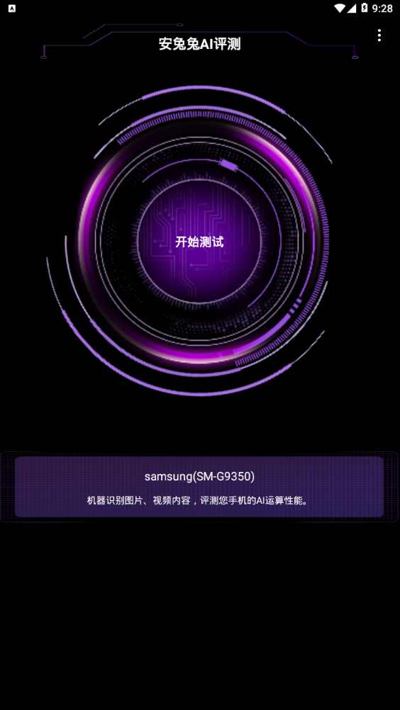 安兔兔AI评测