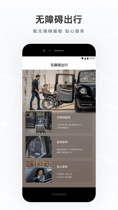 礼帽出行APP