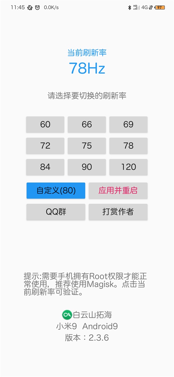 屏幕刷新率