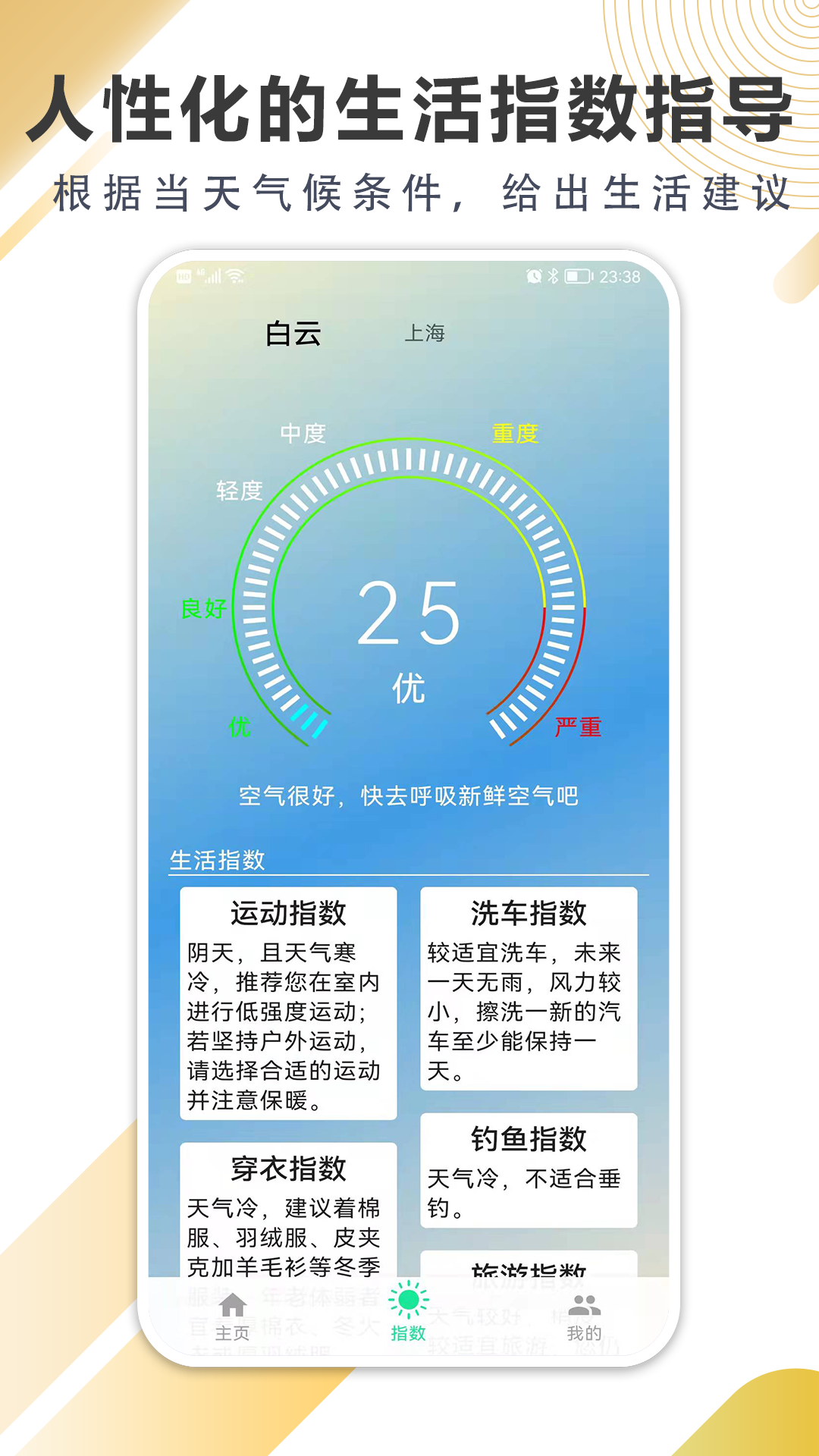 清风天气预报