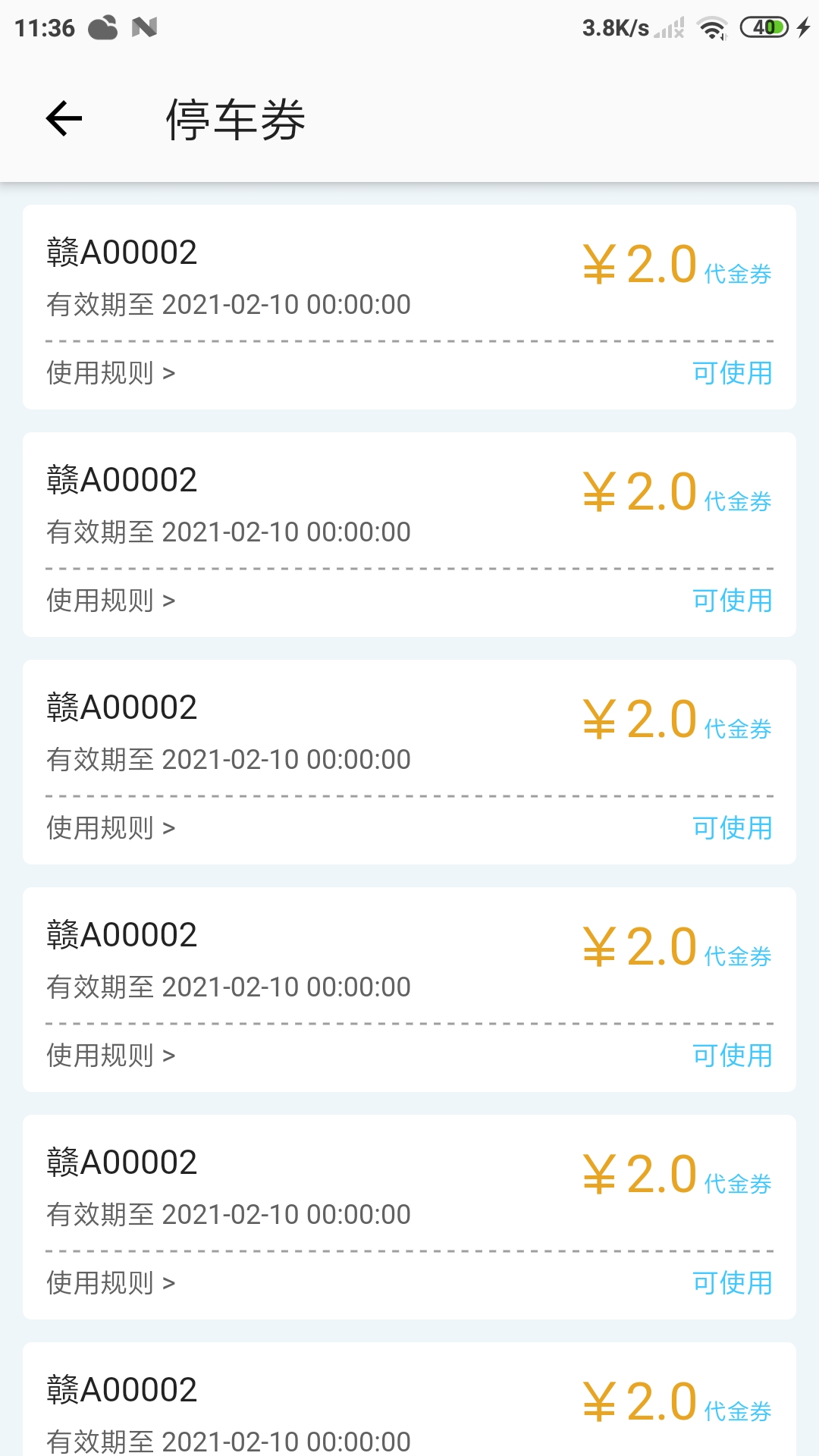 智优停