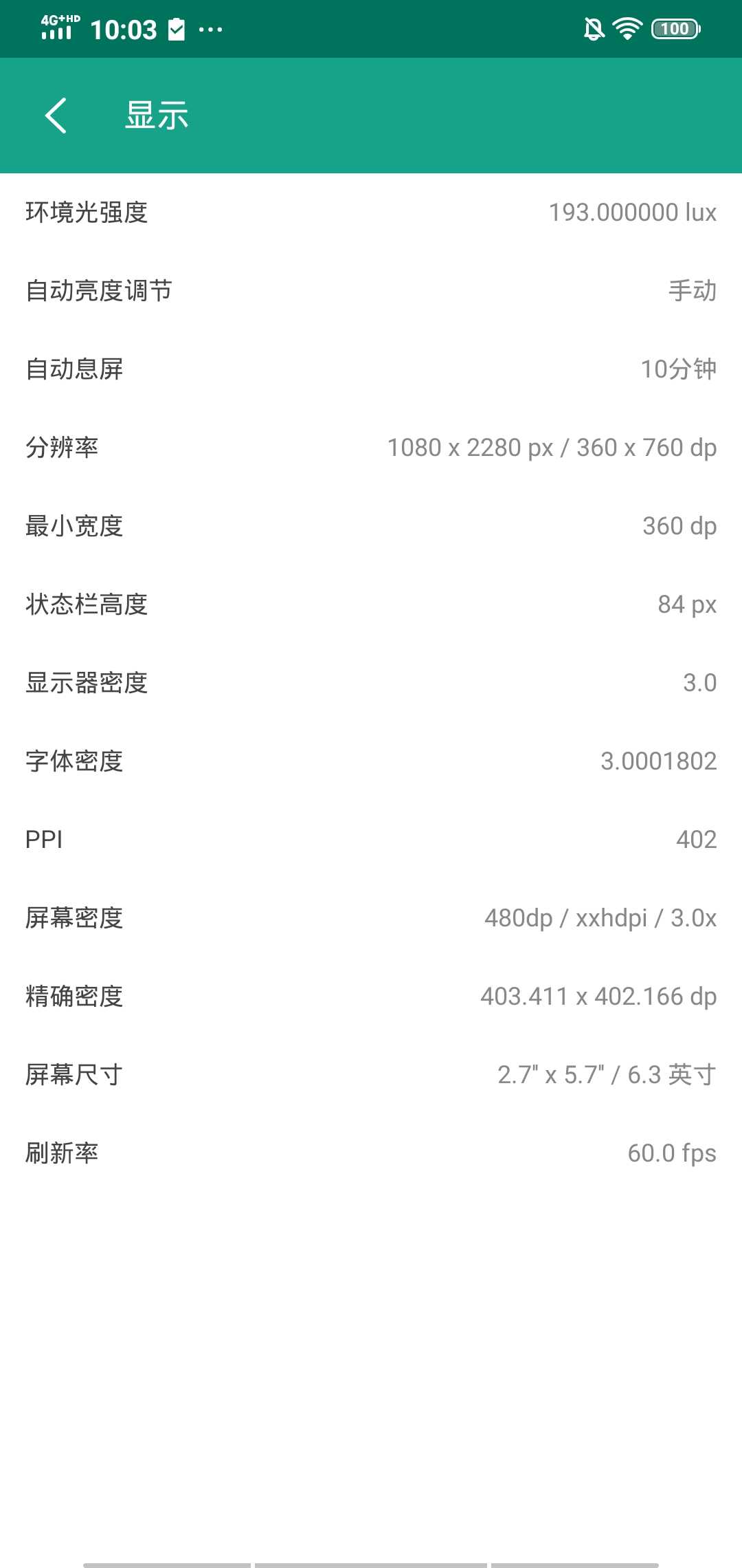 应用与系统信息