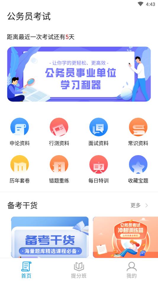 一起考公务员官方版