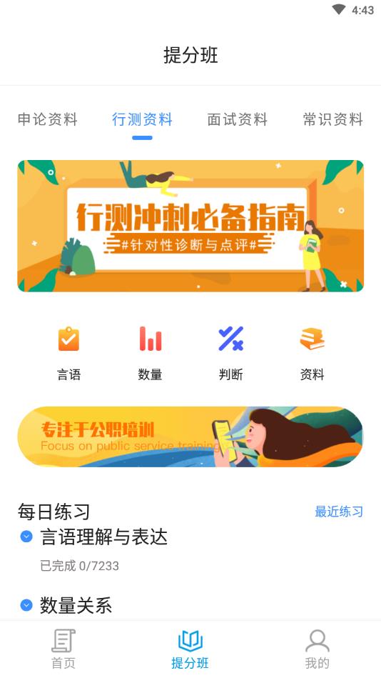 公考公务员题库
