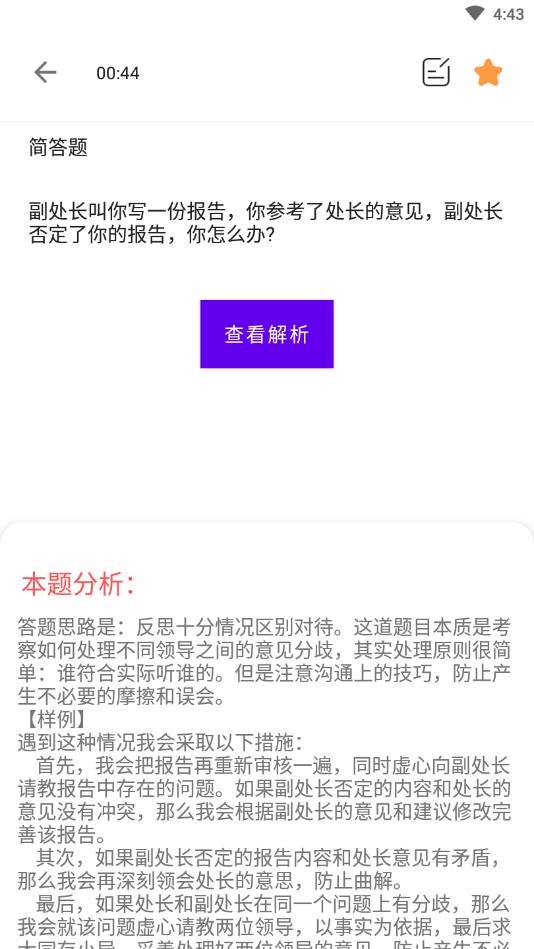 公考公务员题库