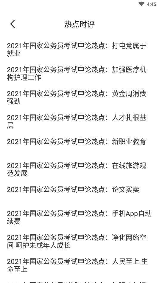 公考公务员题库