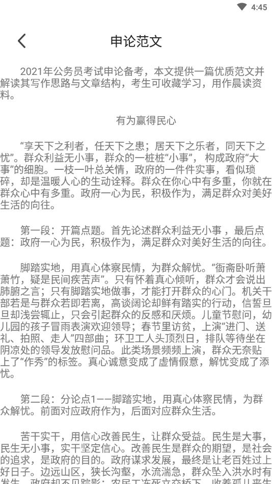 公考公务员题库