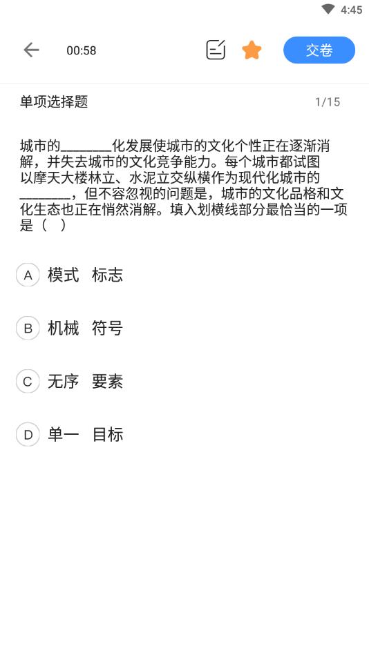 公考公务员题库