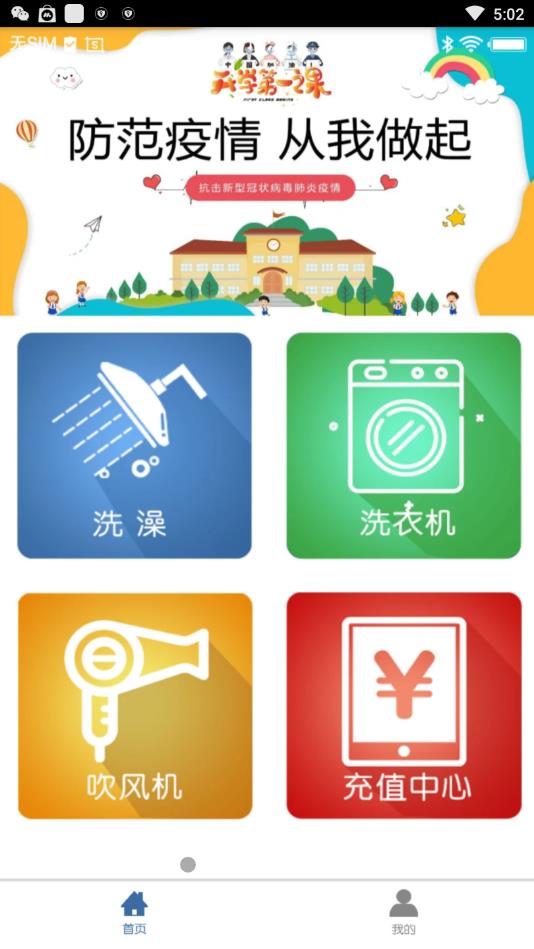 农林智慧校园