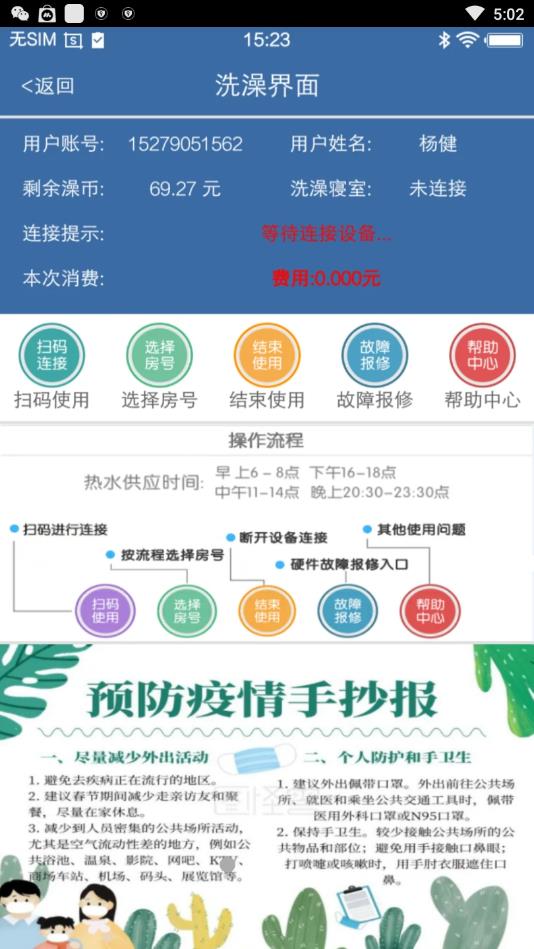 农林智慧校园