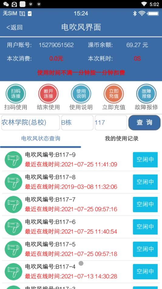 农林智慧校园