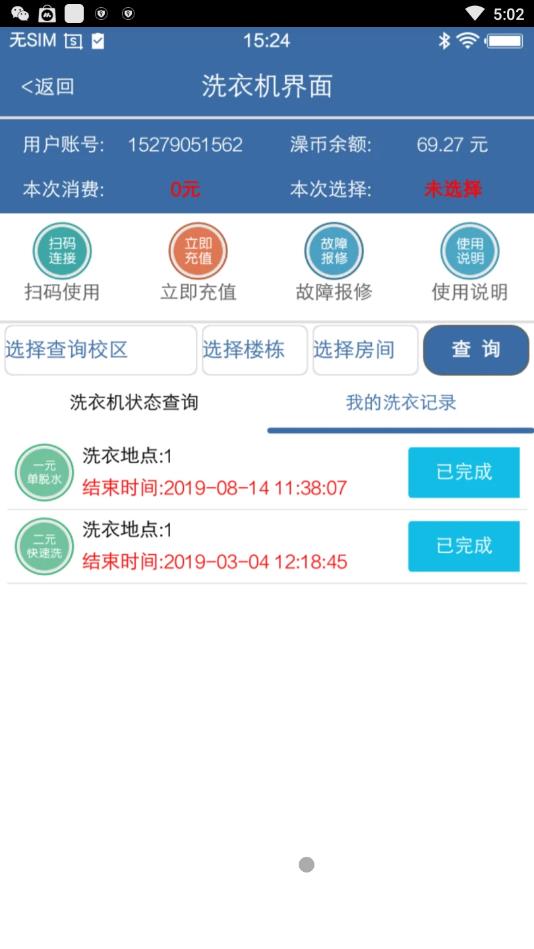 农林智慧校园