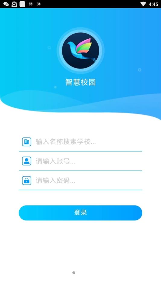 蓝鸽智慧校园通