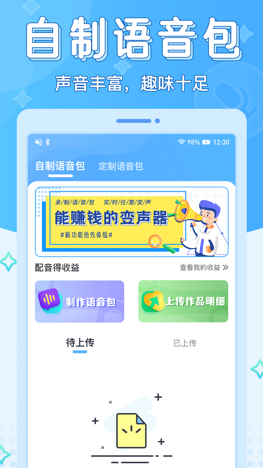 声音优化师