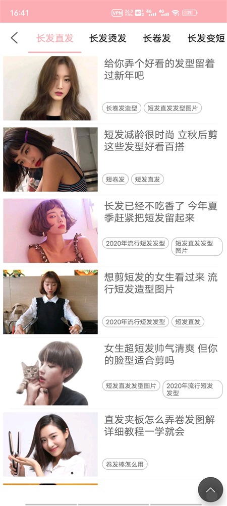 发型设计指导