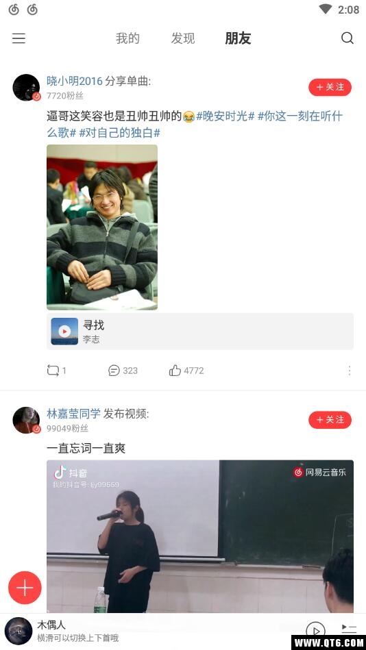 网易云音乐极速版