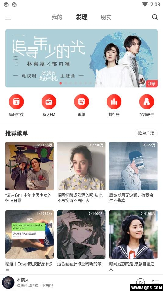 网易云音乐极速版