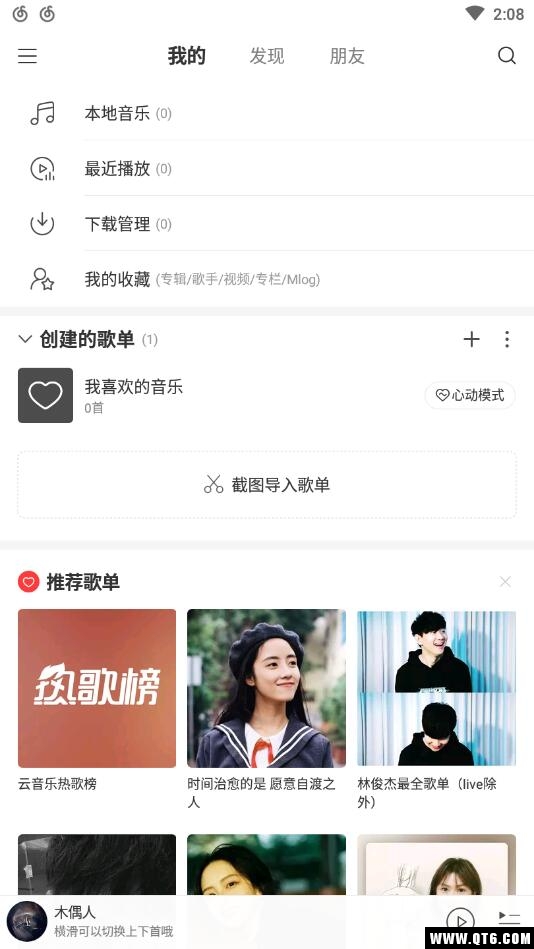 网易云音乐极速版