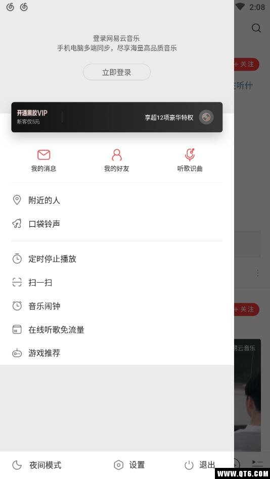 网易云音乐极速版