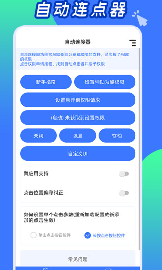 自动点击器